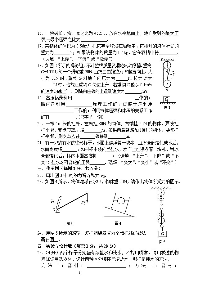 物理八年级人教新课标通州市2009(下)期末测试卷-第3页