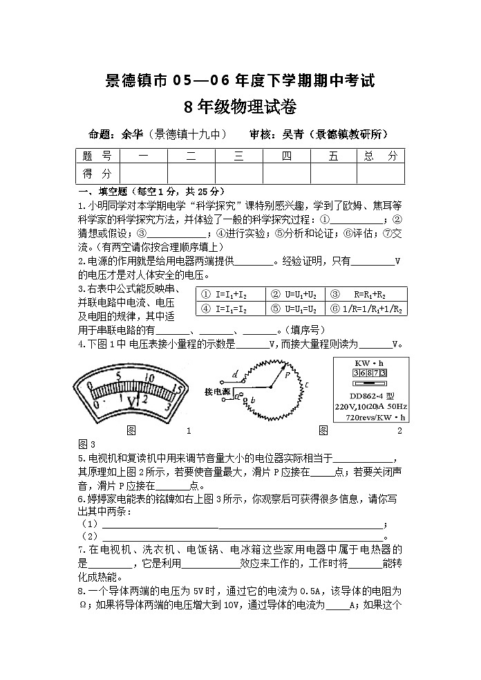 物理八年级人教新课标2009江西新课标8年下期中试卷第1页