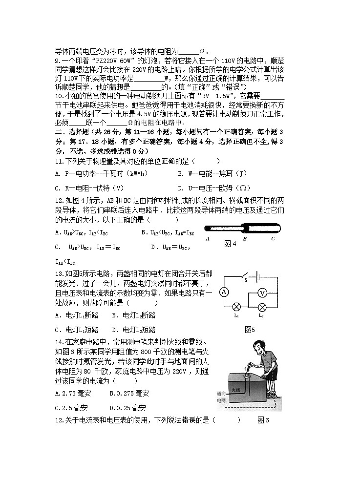 物理八年级人教新课标2009江西新课标8年下期中试卷第2页