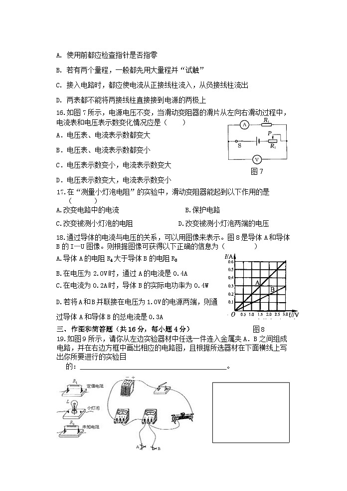 物理八年级人教新课标2009江西新课标8年下期中试卷第3页
