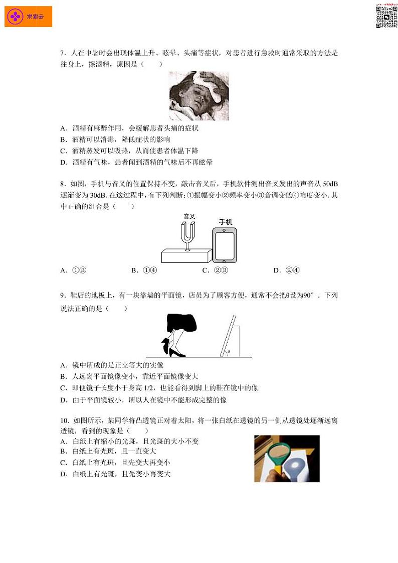 2020-2021学年鼓楼区八上物理期末试卷&答案02