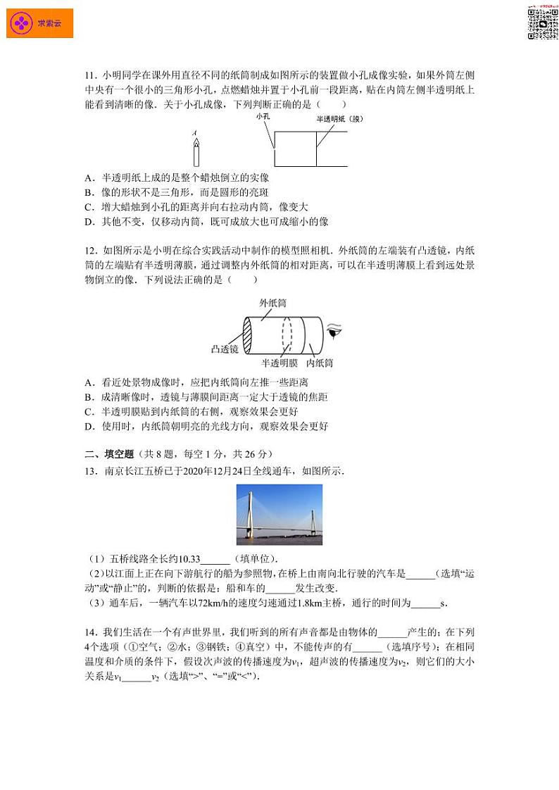 2020-2021学年鼓楼区八上物理期末试卷&答案03