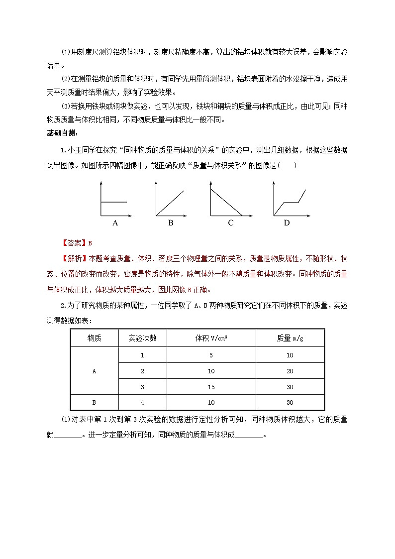 人教版八年级物理上册通关讲义 第六章 第二节 密度(双基过关+考点突破)(原卷版+解析版)02