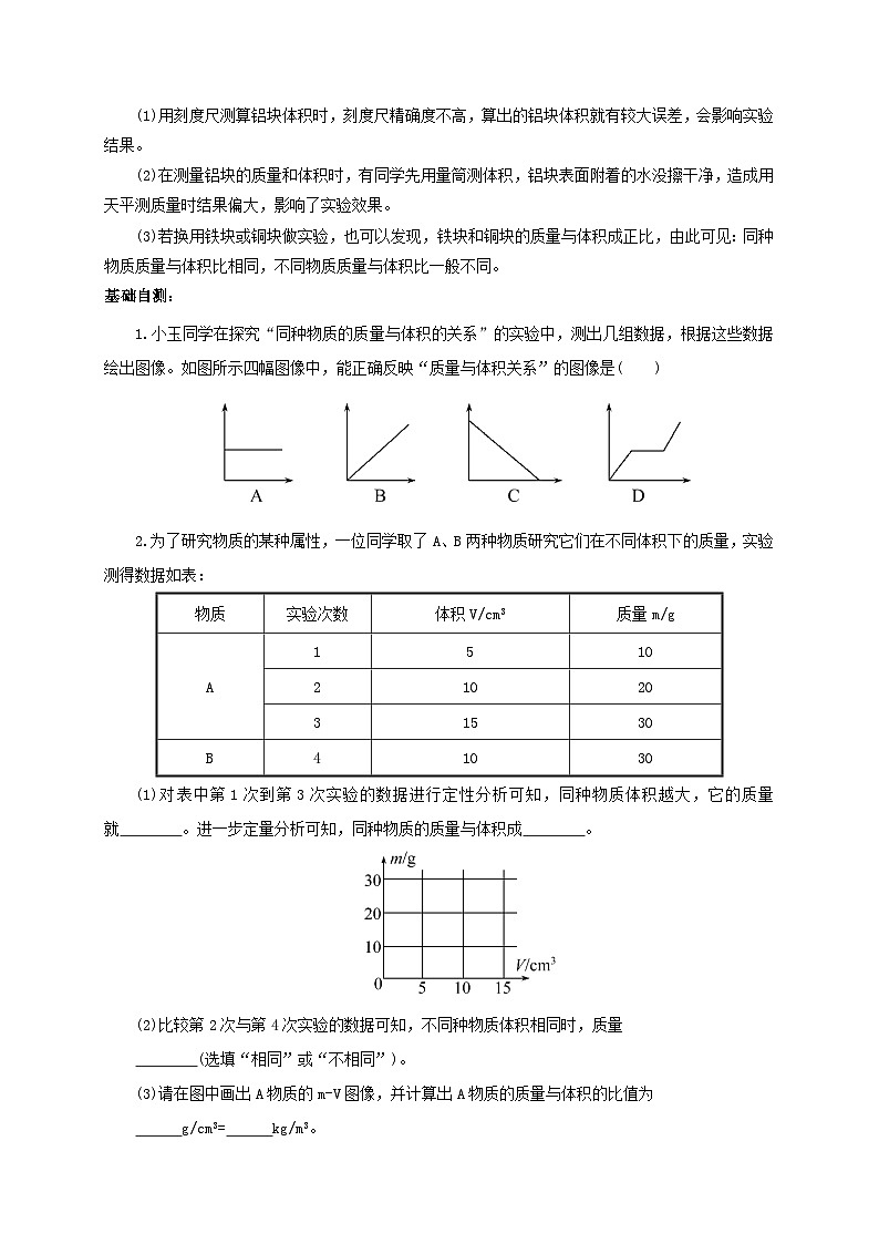 人教版八年级物理上册通关讲义 第六章 第二节 密度(双基过关+考点突破)(原卷版+解析版)02