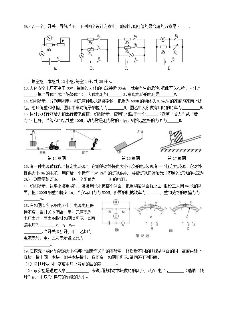 江苏省无锡外国语学校2022—2023 学年九年级上学期12月份考试物理试卷03