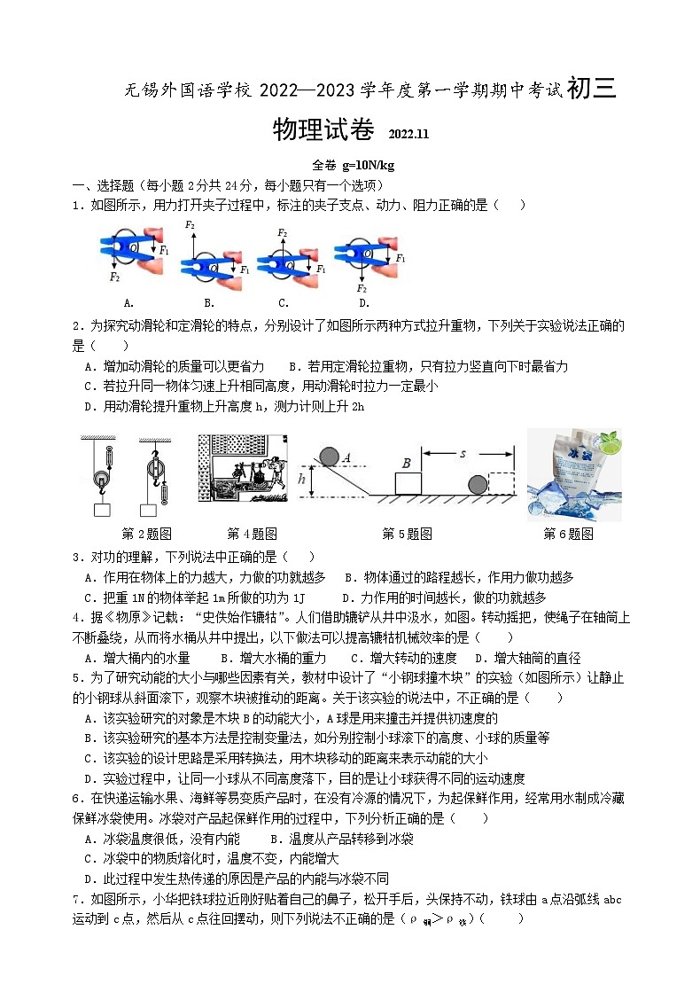 江苏省无锡外国语学校2022-2023学年九年级上学期期中考试物理试卷第1页