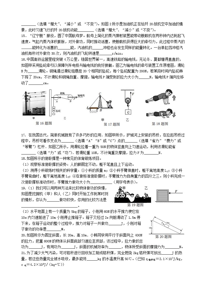 江苏省无锡外国语学校2022-2023学年九年级上学期期中考试物理试卷第3页