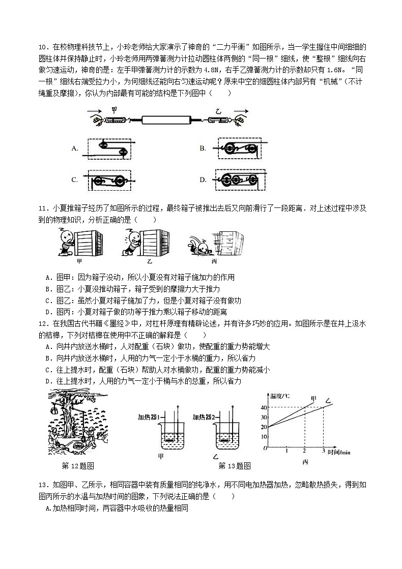 江苏省无锡外国语学校2023~2024学年上学期10月份九年级物理月考试卷第2页