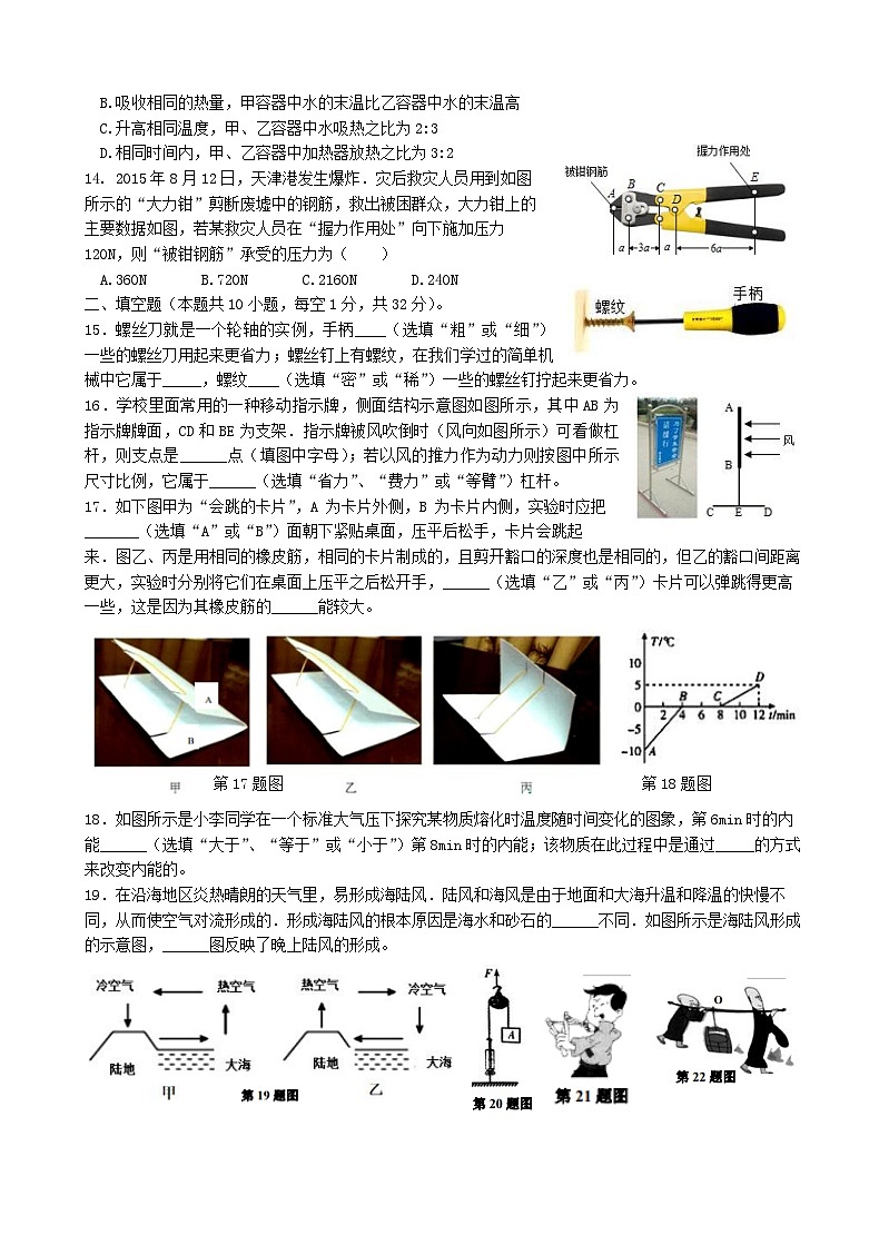 江苏省无锡外国语学校2023~2024学年上学期10月份九年级物理月考试卷第3页