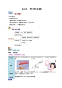 初中物理人教版九年級全冊第1節(jié) 兩種電荷同步達標檢測題