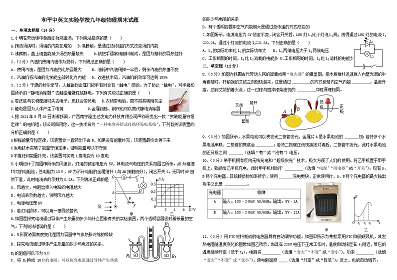 广东省深圳市宝安区和平中英文实验学校2023-2024学年九年级上学期期末物理测试卷01