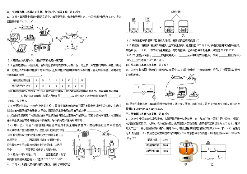 广东省深圳市宝安区和平中英文实验学校2023-2024学年九年级上学期期末物理测试卷02