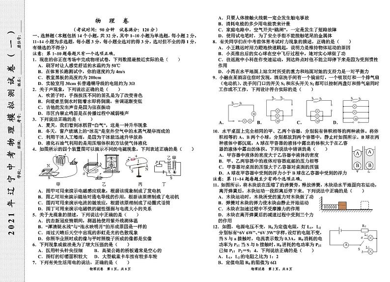 2021届辽宁省鞍山市育才中学中考物理模拟测试卷一(PDF版)第1页