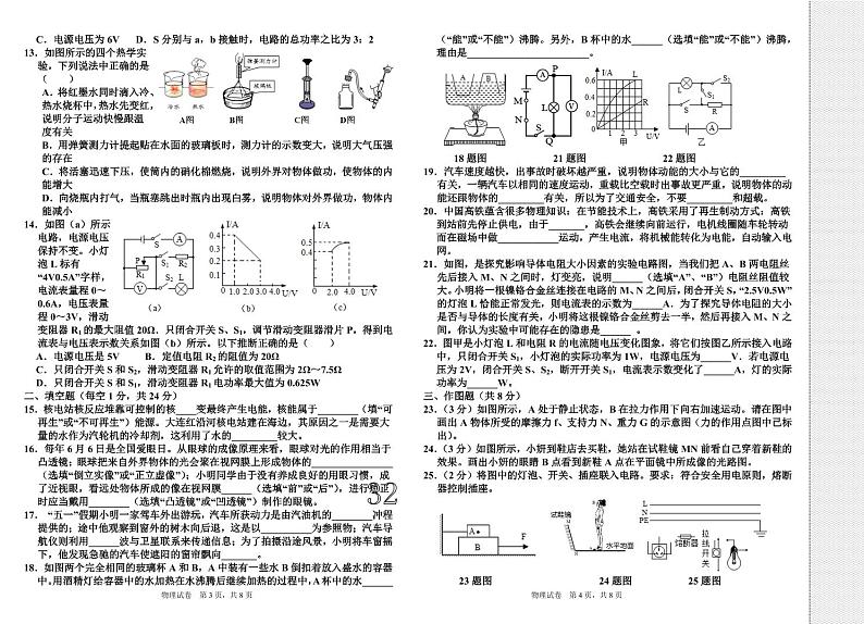 2021届辽宁省鞍山市育才中学中考物理模拟测试卷一(PDF版)第2页