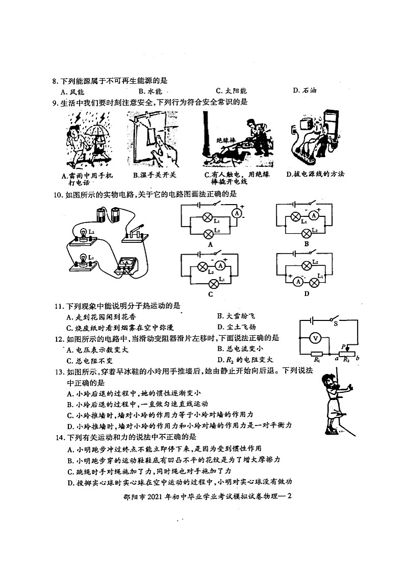 2021年湖南省邵阳市初中毕业学业考试模拟物理试题(图片版)第2页