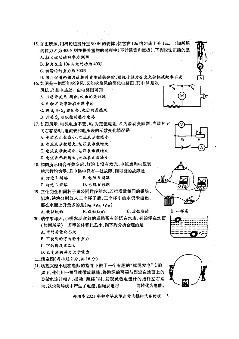 2021年湖南省邵阳市初中毕业学业考试模拟物理试题(图片版)第3页