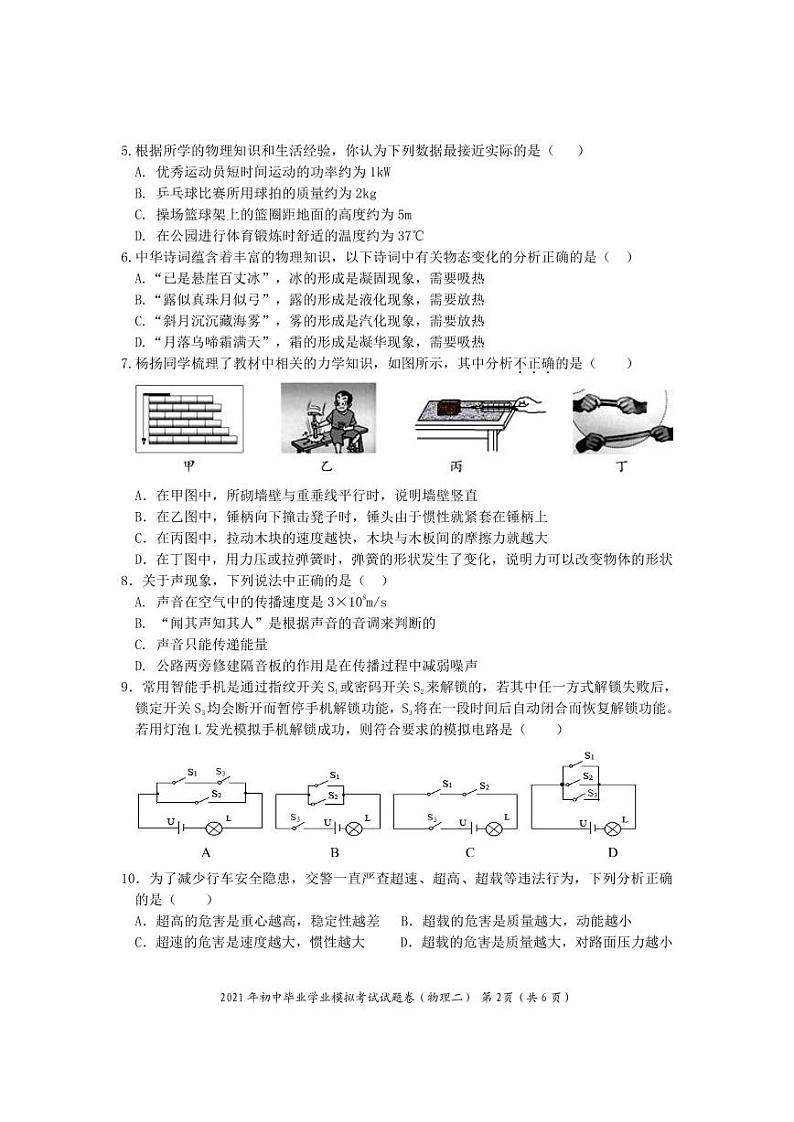 2021年湖南省邵阳市邵阳县初中毕业学业考试模拟(二)物理试题02