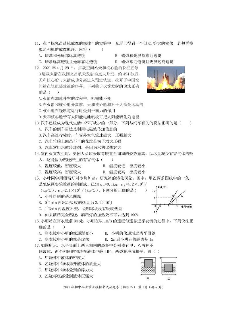 2021年湖南省邵阳市邵阳县初中毕业学业考试模拟(二)物理试题03