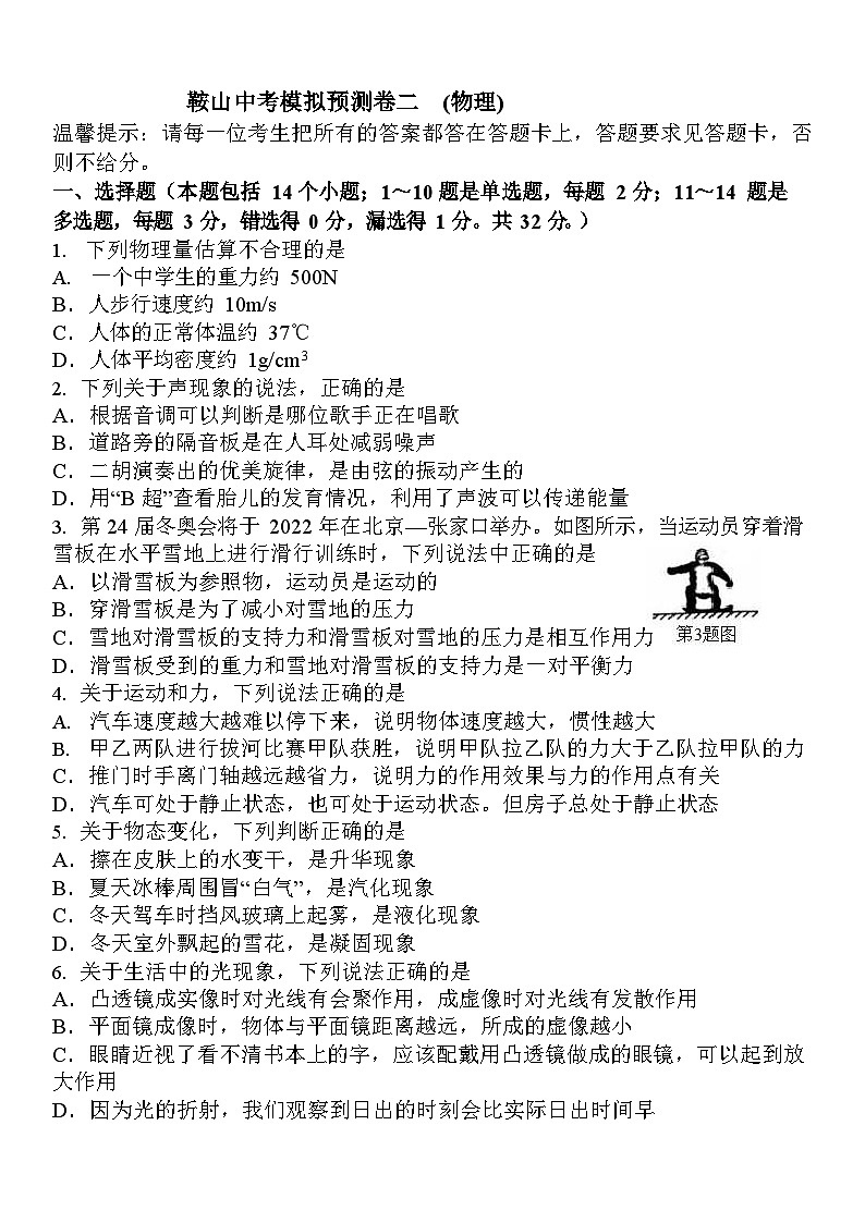 2021年辽宁省鞍山市物理中考模拟测试二第1页