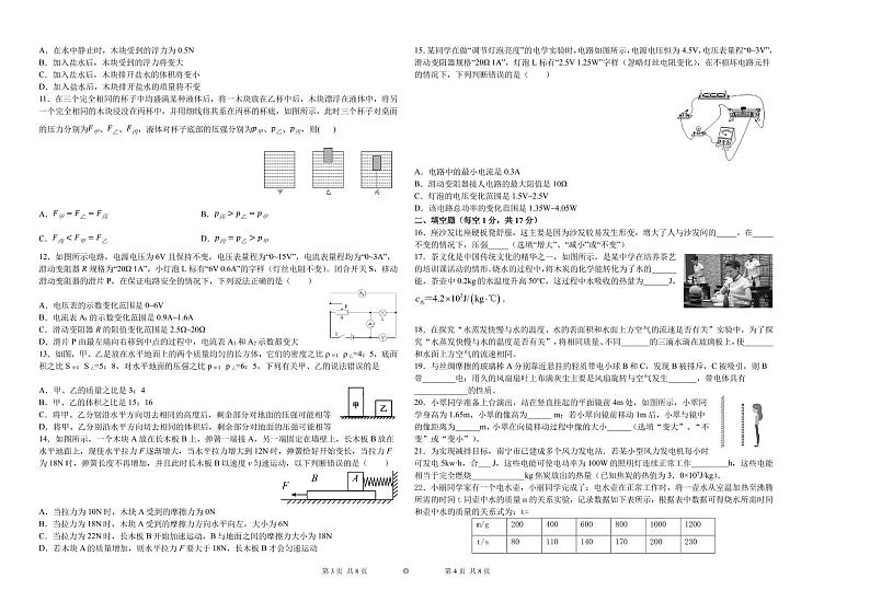 2021年湘潭市初中毕业学业模拟考试物理试题卷第2页