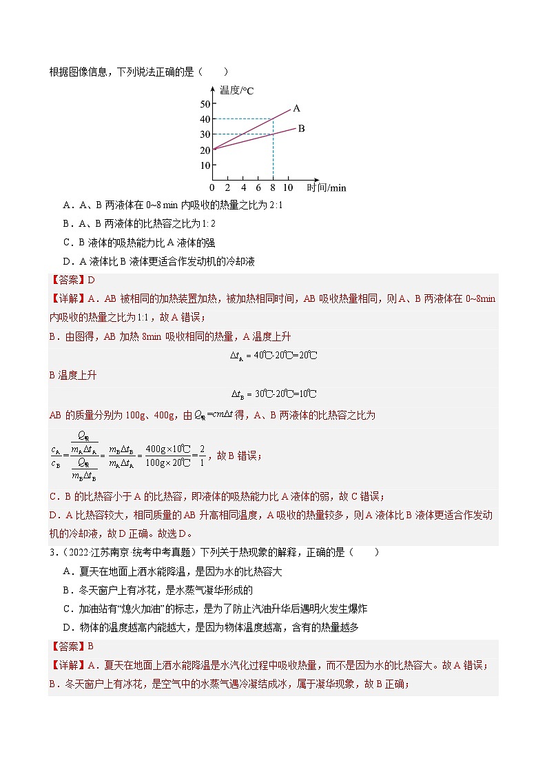 【寒假提升】(人教版)初中物理 2024年九年级 寒假培优训练 02 比热容(解析版)第2页