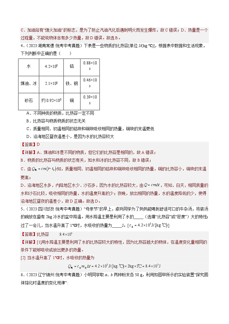 【寒假提升】(人教版)初中物理 2024年九年级 寒假培优训练 02 比热容(解析版)第3页