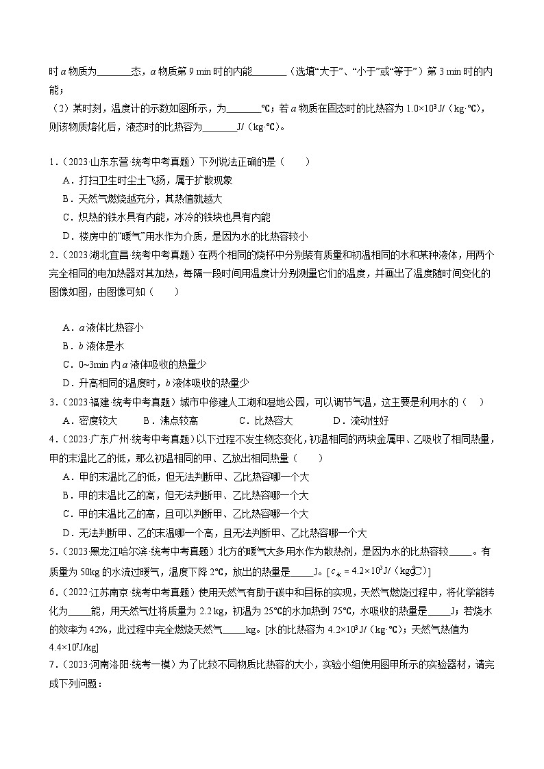 【寒假提升】(人教版)初中物理 2024年九年级 寒假培优训练 02 比热容(原卷版)第3页