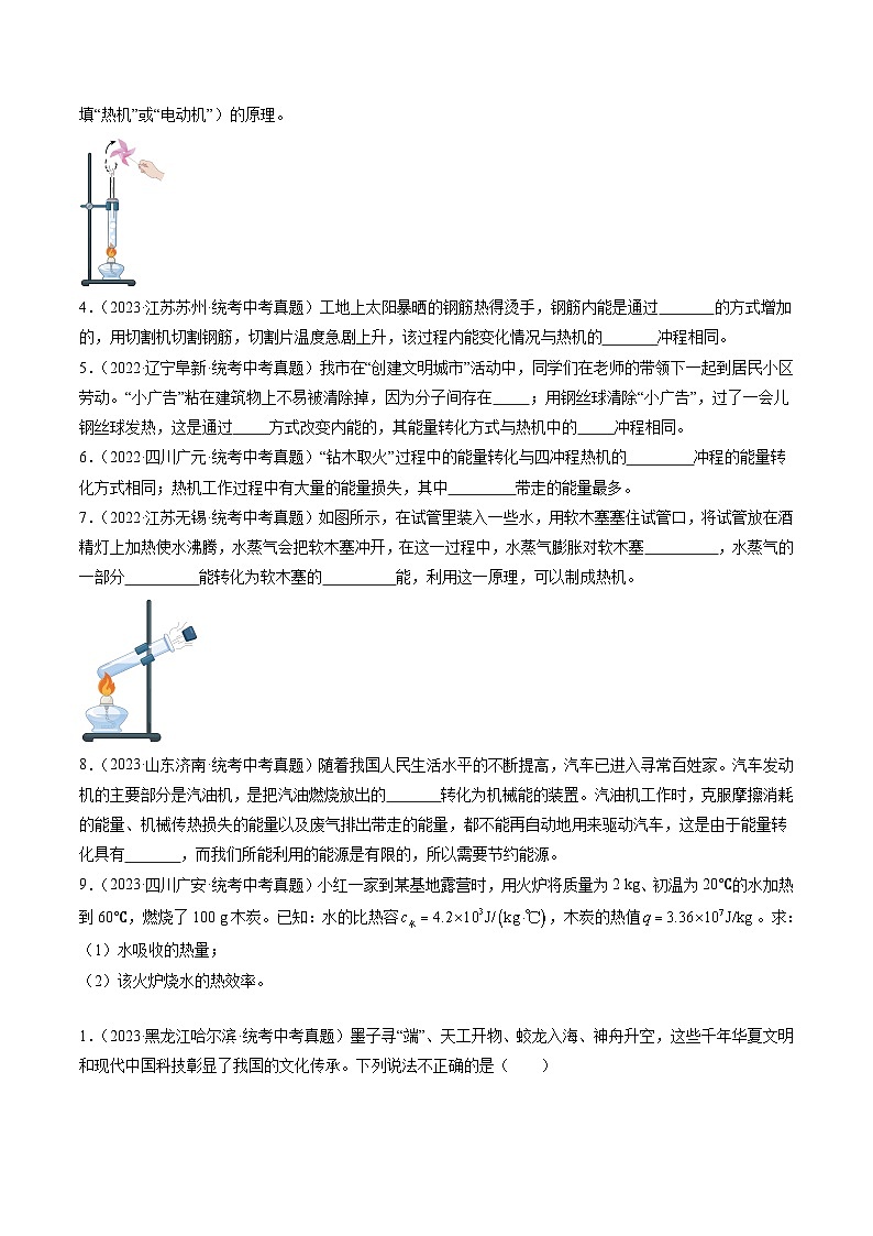 【寒假提升】(人教版)初中物理 2024年九年级 寒假培优训练 03 热机、热机效率、能量的转化和守恒(原卷版)第2页