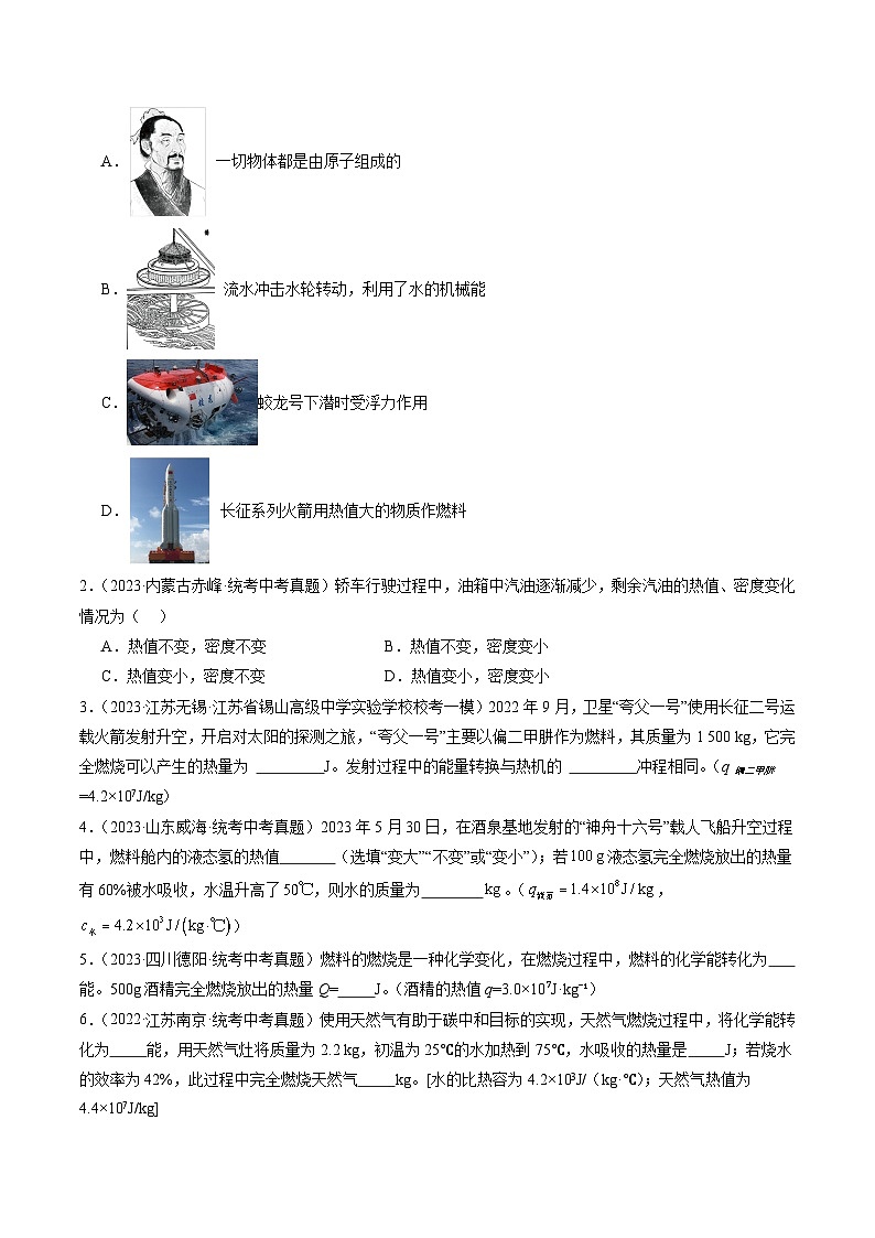 【寒假提升】(人教版)初中物理 2024年九年级 寒假培优训练 03 热机、热机效率、能量的转化和守恒(原卷版)第3页