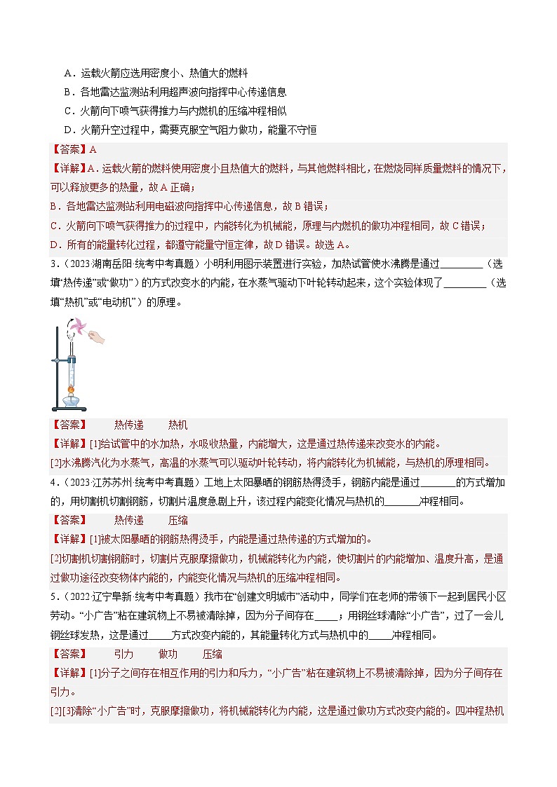 【寒假提升】(人教版)初中物理 2024年九年级 寒假培优训练 03 热机、热机效率、能量的转化和守恒(解析版)第2页