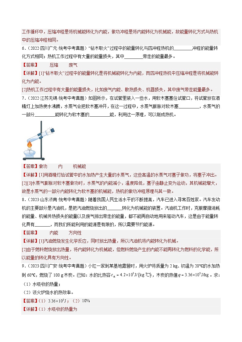 【寒假提升】(人教版)初中物理 2024年九年级 寒假培优训练 03 热机、热机效率、能量的转化和守恒(解析版)第3页
