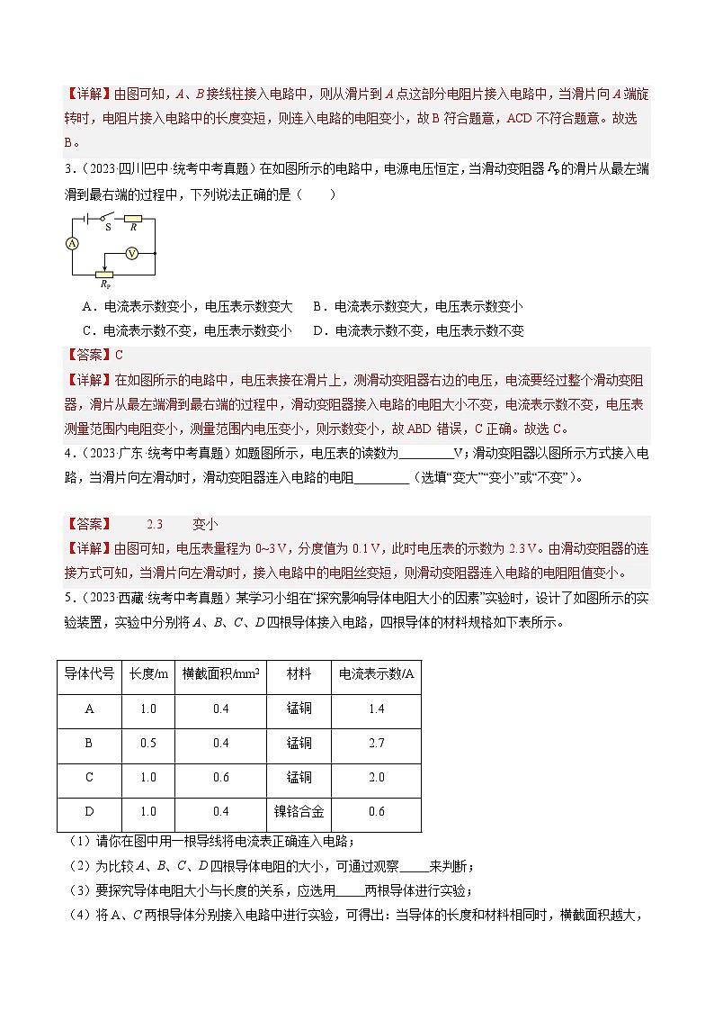 【寒假提升】(人教版)初中物理 2024年九年级 寒假培优训练 06 电阻、变阻器(解析版)第2页