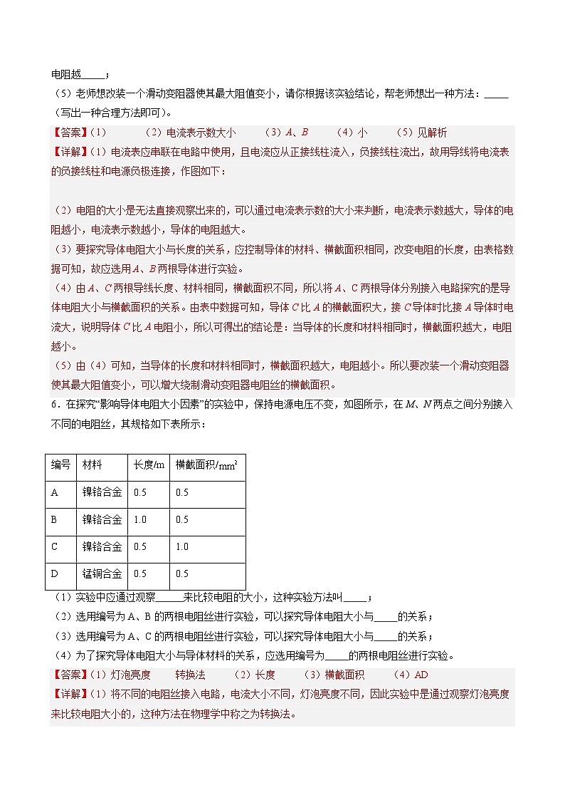 【寒假提升】(人教版)初中物理 2024年九年级 寒假培优训练 06 电阻、变阻器(解析版)第3页