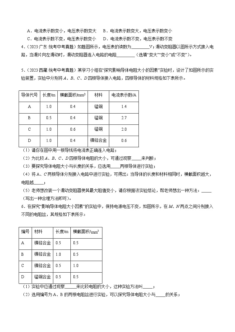 【寒假提升】(人教版)初中物理 2024年九年级 寒假培优训练 06 电阻、变阻器(原卷版)第2页