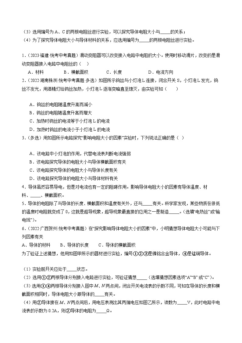 【寒假提升】(人教版)初中物理 2024年九年级 寒假培优训练 06 电阻、变阻器(原卷版)第3页