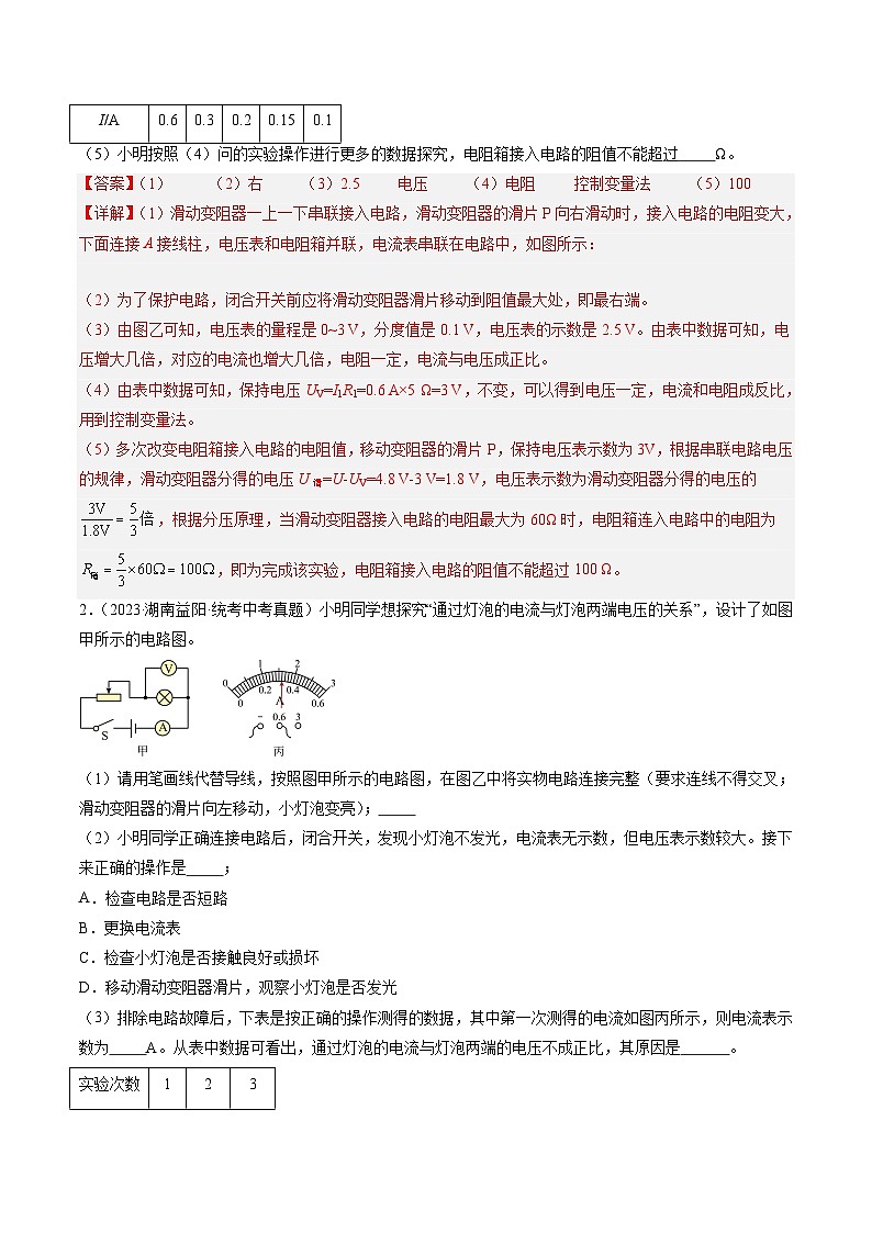 【寒假提升】(人教版)初中物理 2024年九年级 寒假培优训练 07 电流与电压和电阻的关系(解析版)第2页