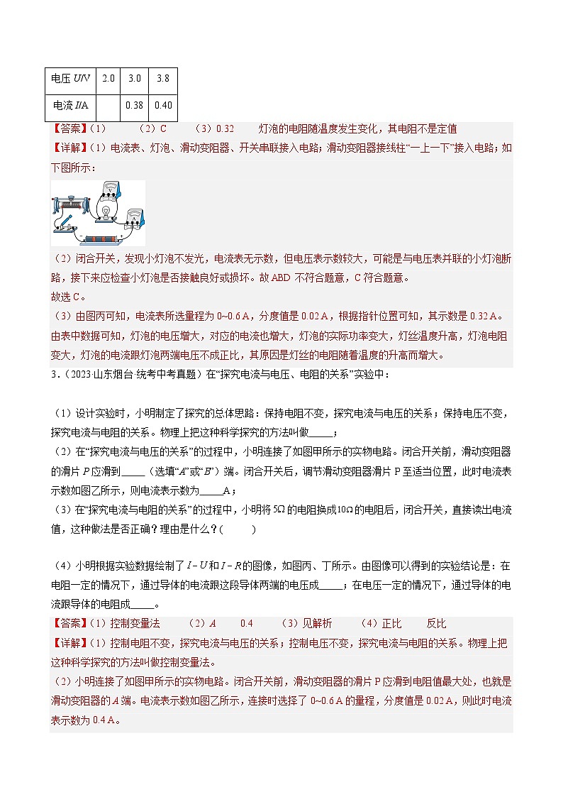 【寒假提升】(人教版)初中物理 2024年九年级 寒假培优训练 07 电流与电压和电阻的关系(解析版)第3页