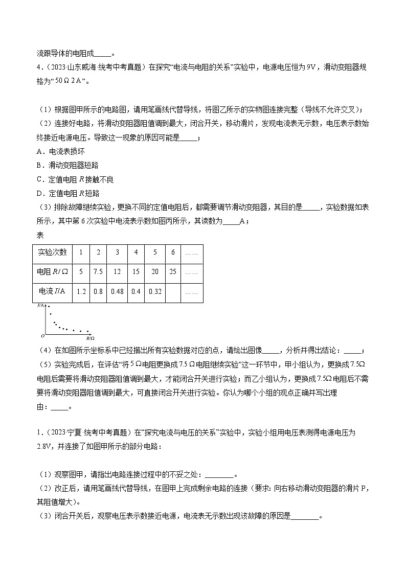 【寒假提升】(人教版)初中物理 2024年九年级 寒假培优训练 07 电流与电压和电阻的关系(原卷版)第3页