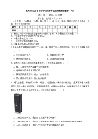2021年湖南省永州市初中学业水平考试模拟物理试题（六）
