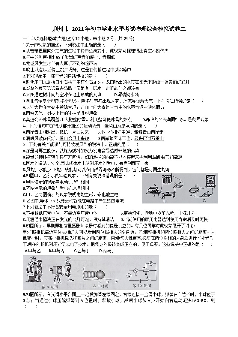 湖北省荆州市2021年初中学业水平考试物理综合模拟试卷二第1页