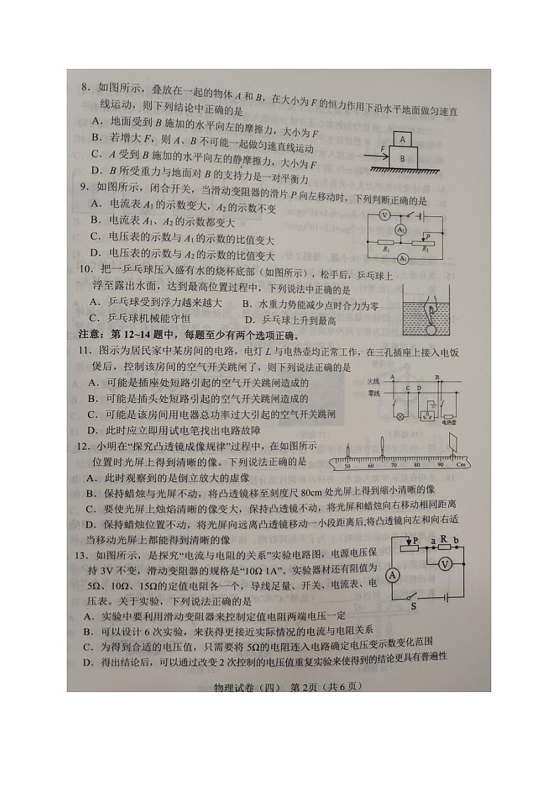 2021年辽宁省大连市初升高模拟试卷(四)物理试题(图片版)02