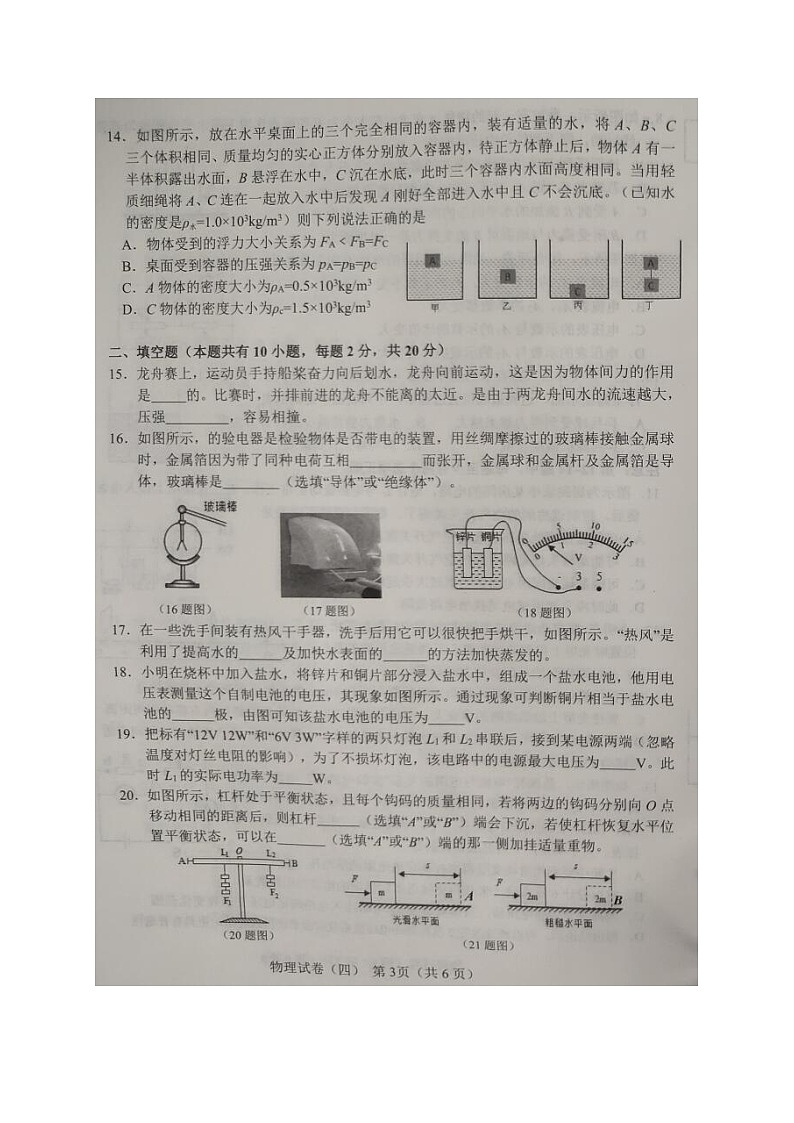 2021年辽宁省大连市初升高模拟试卷(四)物理试题(图片版)03
