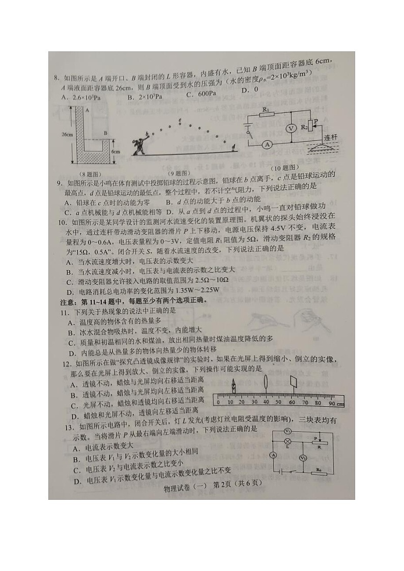 2021年辽宁省大连市初升高模拟试卷(一)物理试题(图片版)第2页
