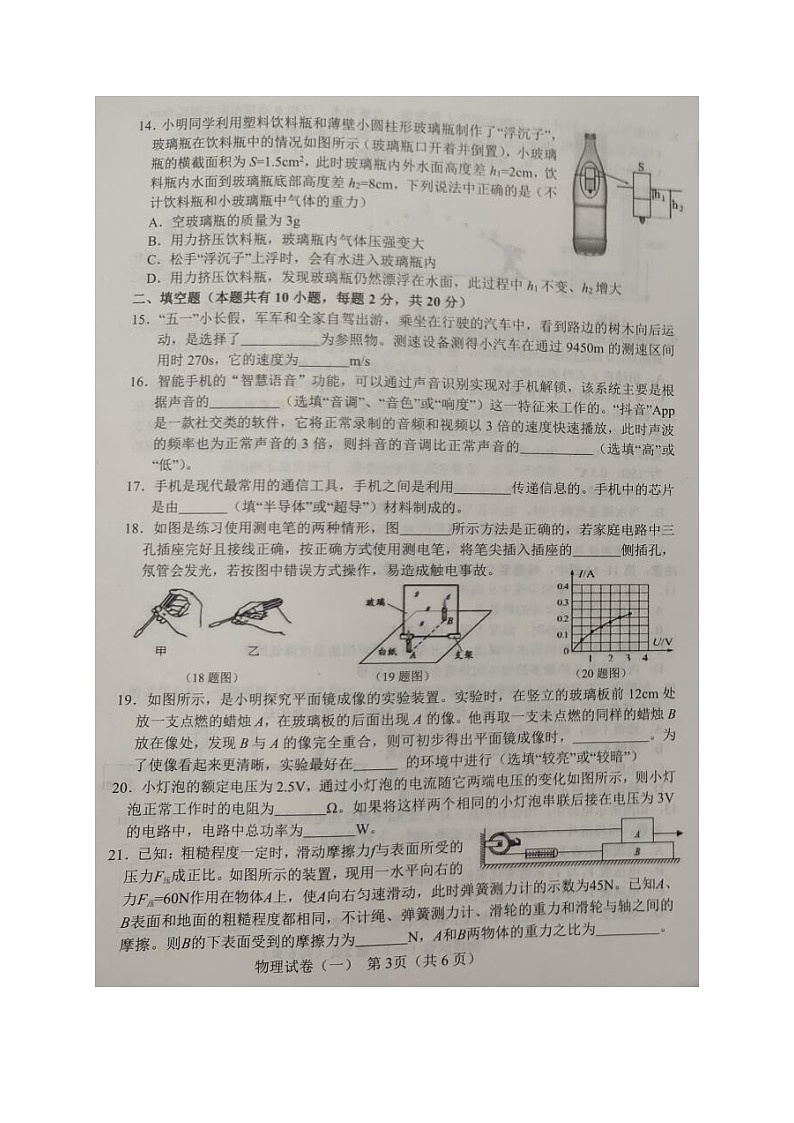 2021年辽宁省大连市初升高模拟试卷(一)物理试题(图片版)第3页