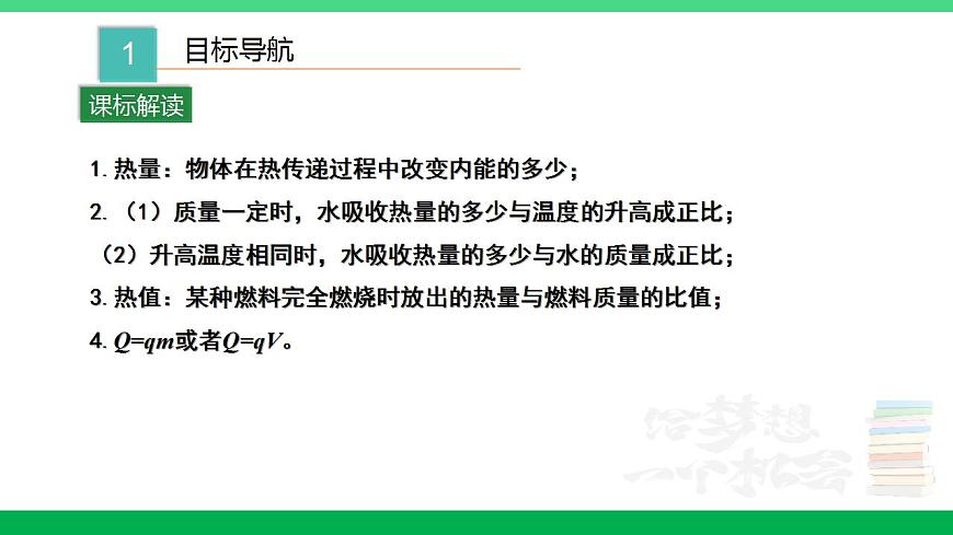 滬粵版九年級(jí)物理上冊同步精品課堂 12.2熱量與熱值（備課件）第3頁