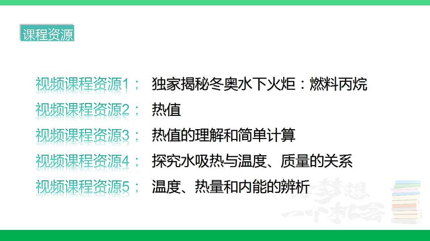滬粵版九年級(jí)物理上冊同步精品課堂 12.2熱量與熱值（備課件）第4頁