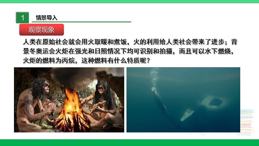 滬粵版九年級(jí)物理上冊同步精品課堂 12.2熱量與熱值（備課件）第5頁