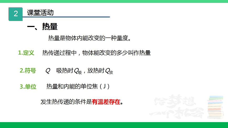 滬粵版九年級(jí)物理上冊同步精品課堂 12.2熱量與熱值（備課件）第7頁