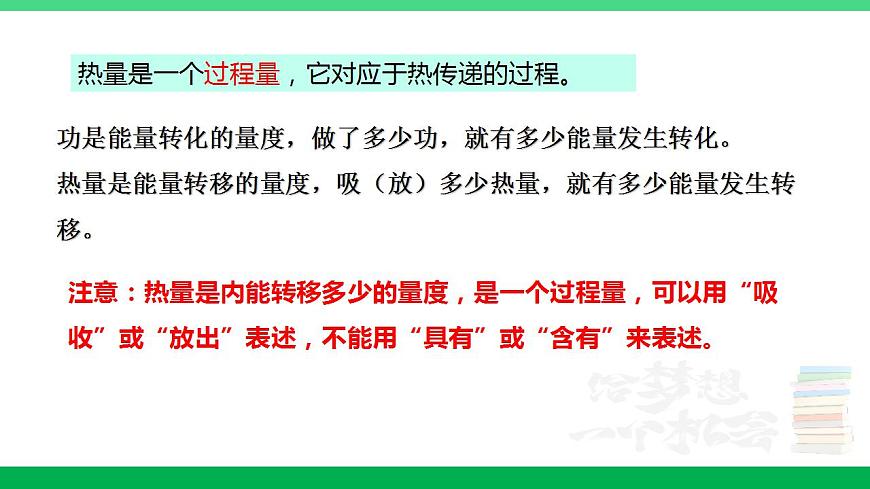 滬粵版九年級(jí)物理上冊同步精品課堂 12.2熱量與熱值（備課件）第8頁