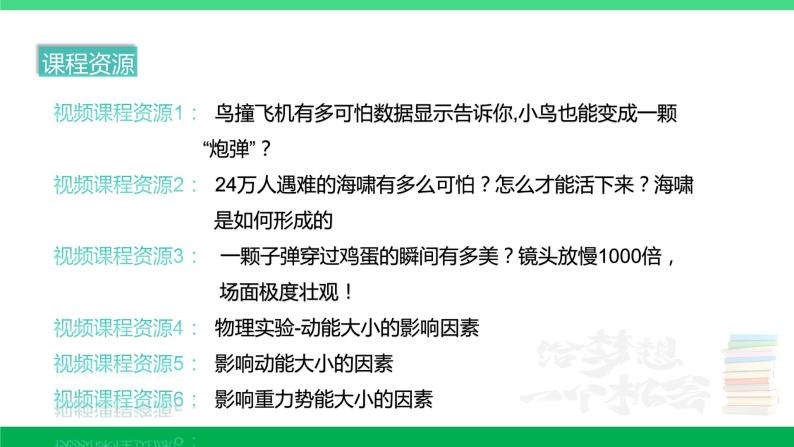 沪粤版九年级物理上册同步精品课堂 11.4认识动能和势能（备课件）04